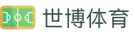 世博官方体育app下载